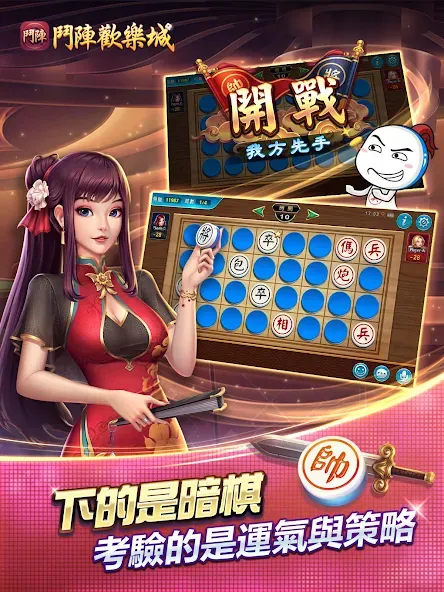 鬥陣歡樂城 screenshot 20