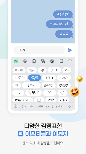Naver SmartBoard - Keyboard screenshot 4