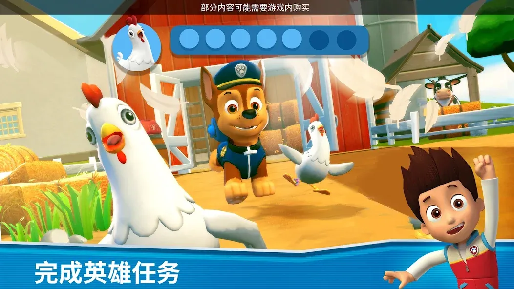 汪汪队救援世界 screenshot 4