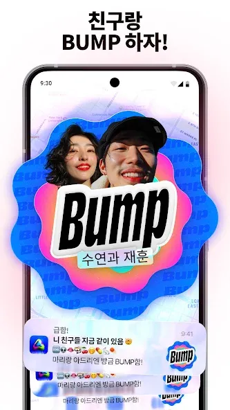 Bump - 친구 지도 screenshot 8