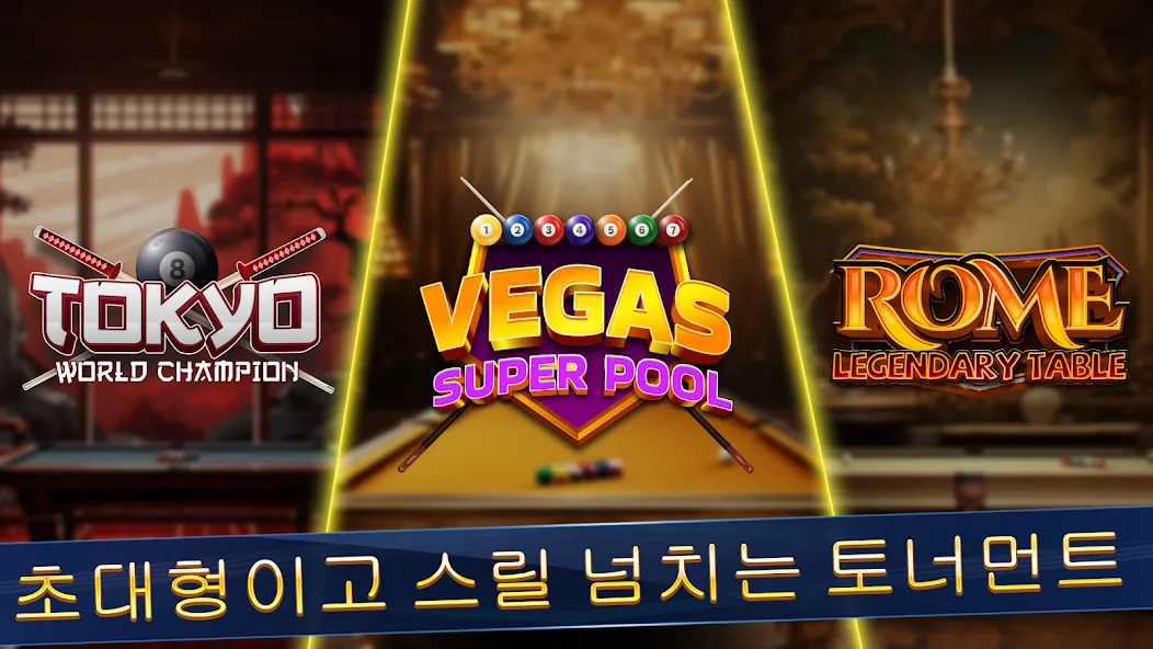 8 ball pool - 8 볼 클래시 screenshot 6