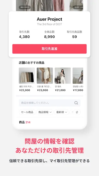 シンサンマーケット - 韓国ファッション卸売マーケット screenshot 4