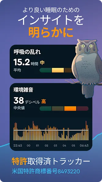 Sleep Cycle : 睡眠分析、スマート目覚まし時計 screenshot 3