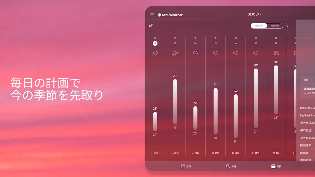 AccuWeather: ライブ気象レーダー screenshot 10