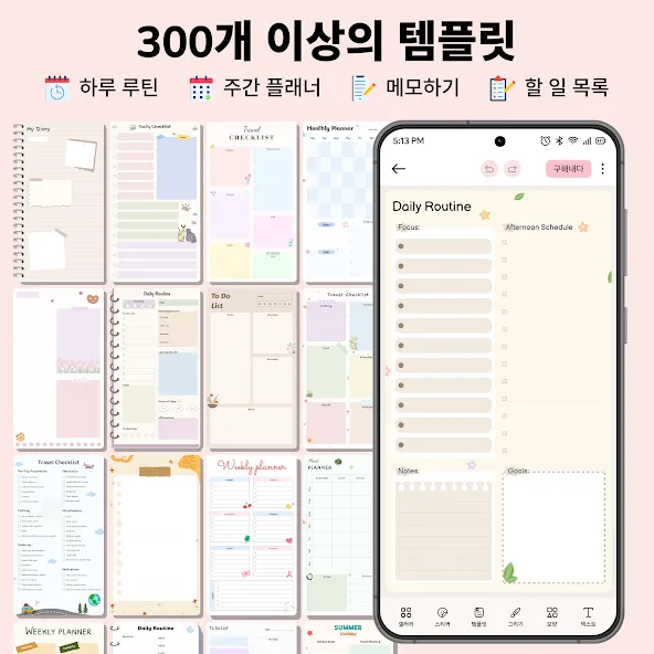 Journal: 컬러노트,똑똑노트 screenshot 4
