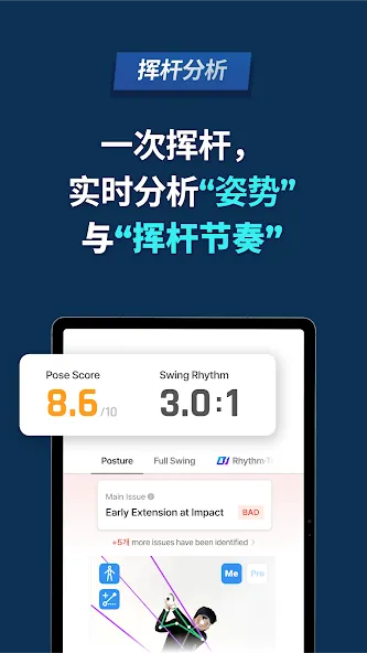 GolfFix - AI高尔夫挥杆分析与教练 screenshot 11