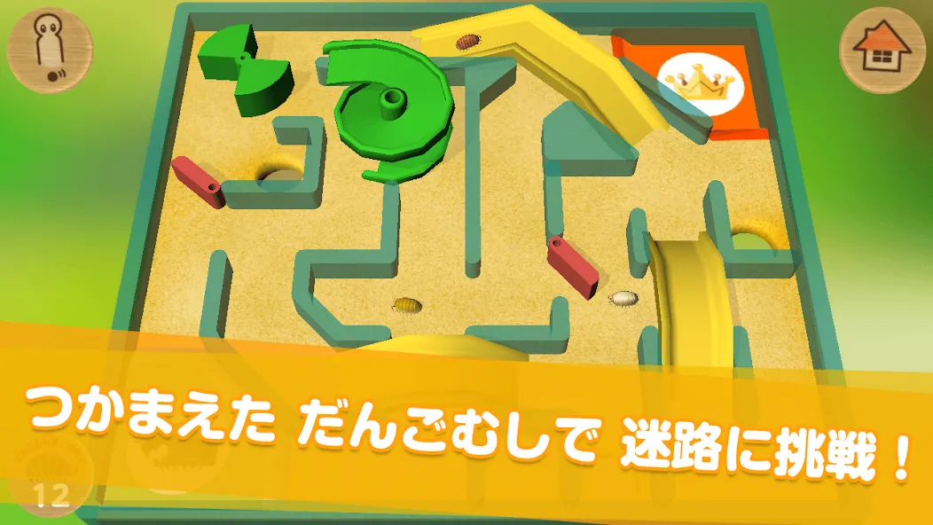 だんごむしコロコロ - ダンゴムシをつかまえて迷路で遊ぼう! screenshot 10