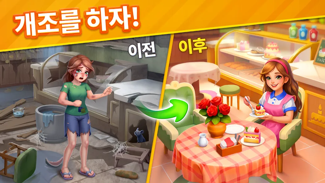 매치 스토리 screenshot 8