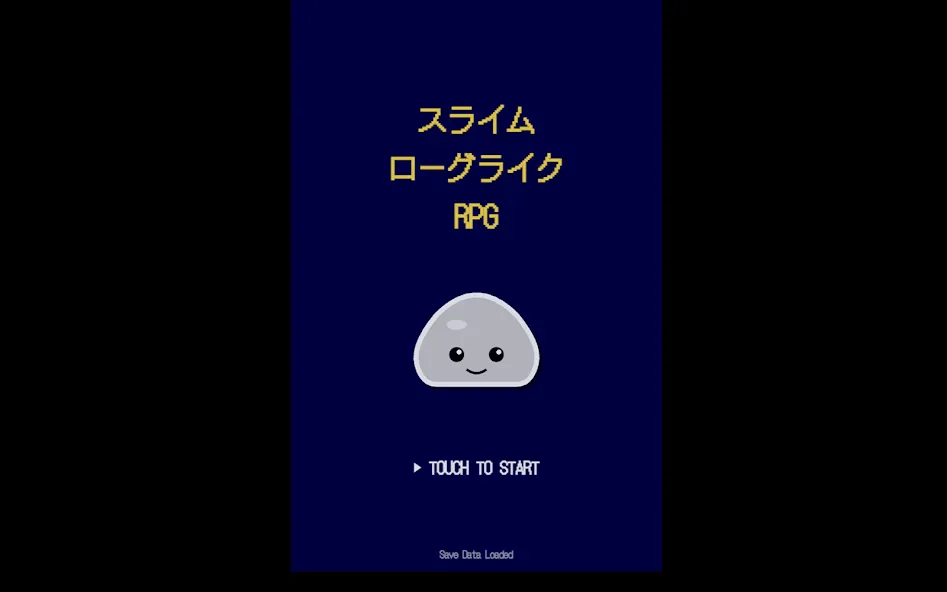 スライム ローグライク RPG screenshot 12