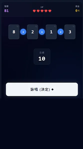 計算脳トレ 10作りゲーム screenshot 1