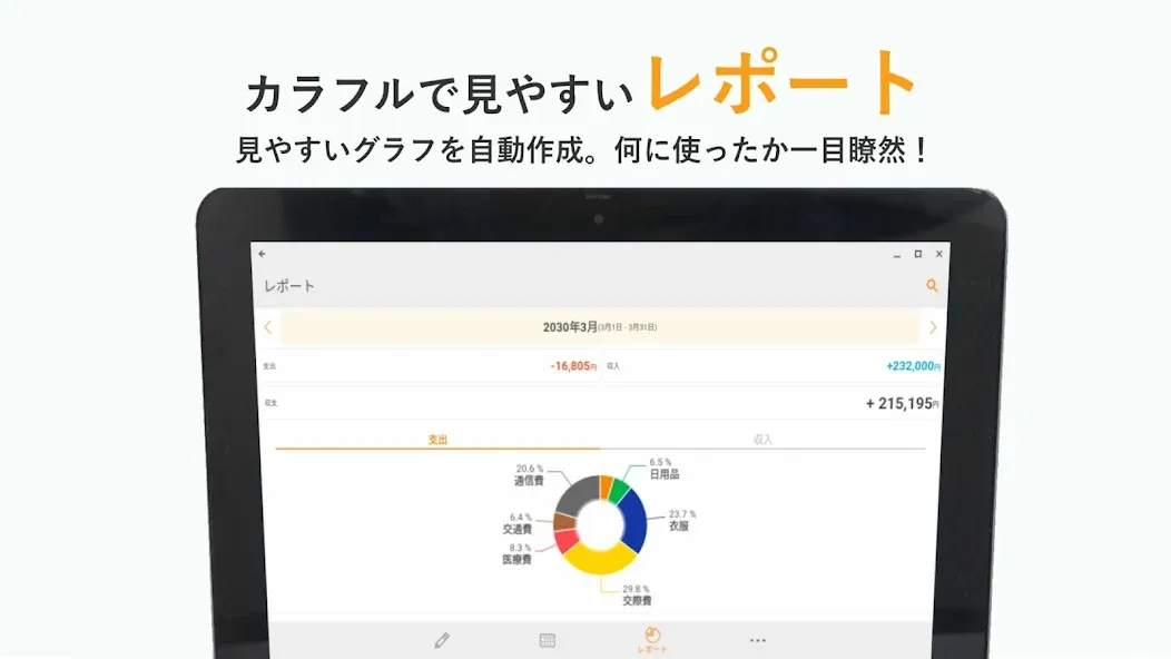 シンプル家計簿 MoneyNote screenshot 26