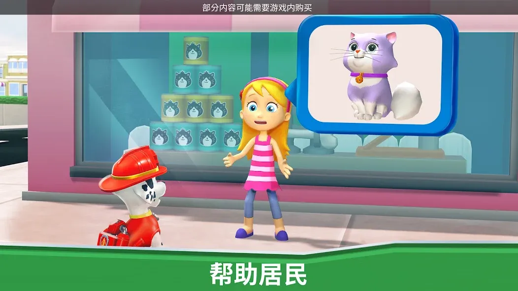 汪汪队救援世界 screenshot 5