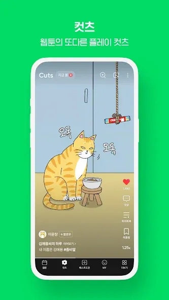 네이버 웹툰 - Naver Webtoon screenshot 4