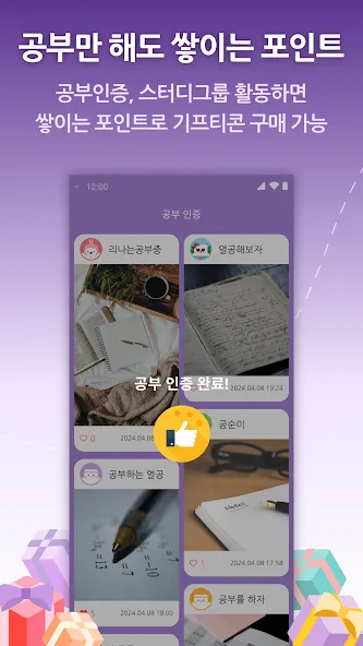 열공시간 - 집중력 공부시간 타이머 screenshot 8