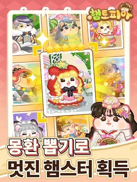 햄토피아 : 머지 드림 쇼핑몰 screenshot 11