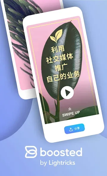 Boosted:推广视频编辑软件,Lightricks出品 screenshot 5