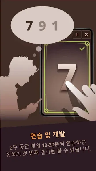 N-Back Evolution (한국인) screenshot 4