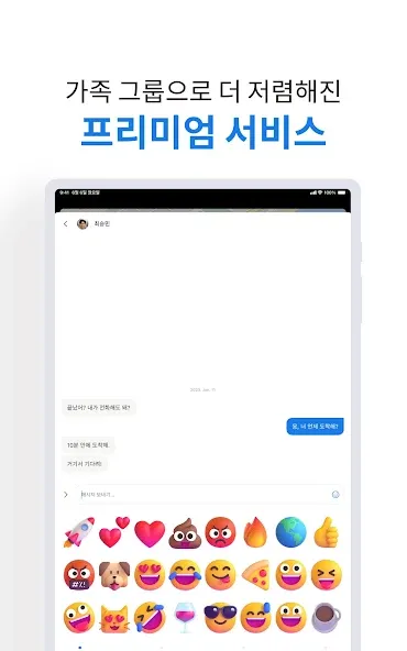 아이쉐어링: GPS 위치공유, 자녀위치추적 어플 screenshot 14
