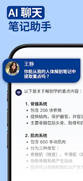 Smart Noter - AI 笔记 screenshot 8