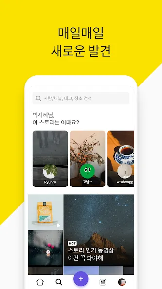 카카오스토리 KakaoStory screenshot 3