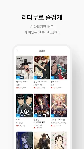 리디 - 웹툰, 만화, 웹소설, 전자책 모두 여기에! screenshot 4
