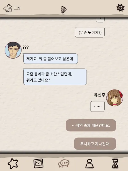 꿈꾸니까 로맨스인 거잖아: 여성향 연애 시뮬레이션 게임 screenshot 16