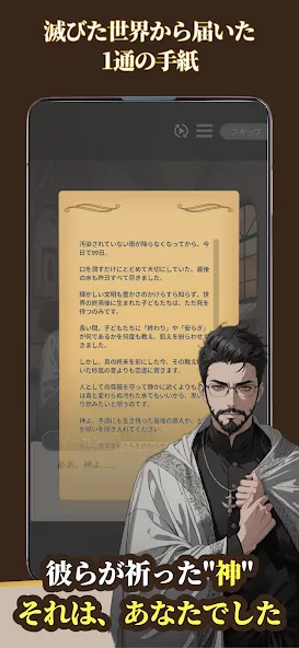滅びた世界の神になった screenshot 2