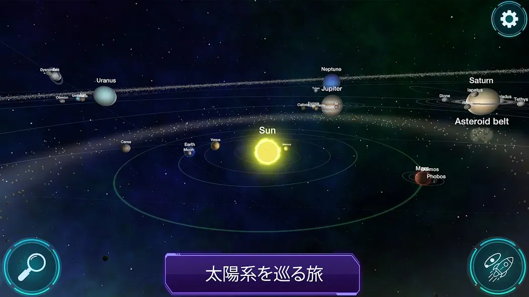 星と惑星 screenshot 3