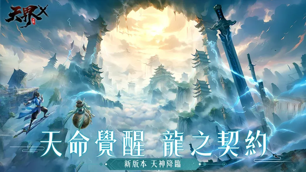天界X screenshot 6