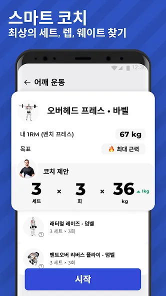 헬스장 루틴 - 운동일지 & 헬스 기록 screenshot 5