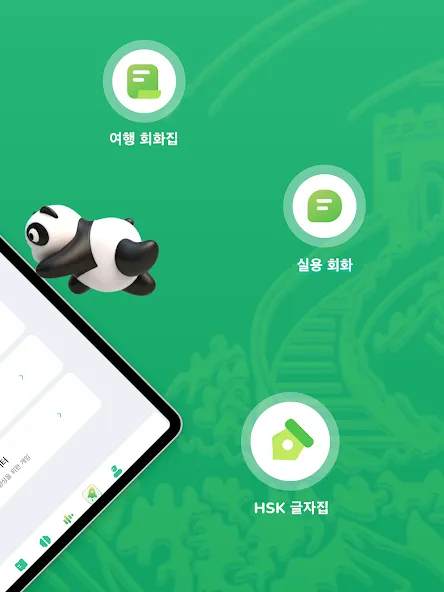 ChineseSkill - 중국어를 배워봐요 screenshot 14
