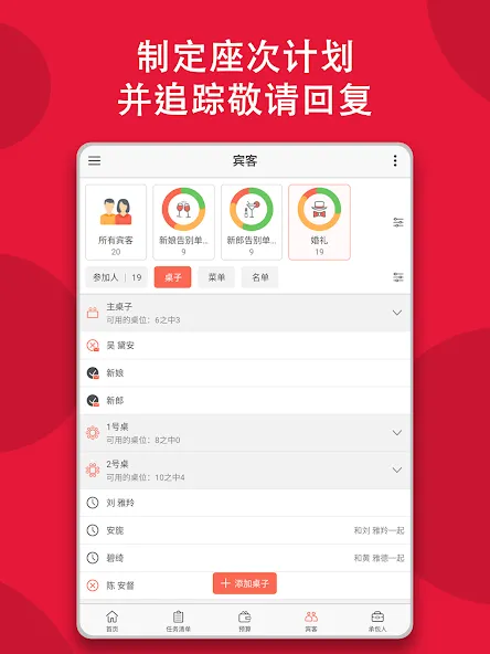 婚礼设计师:任务清单、预算、倒计时 screenshot 14
