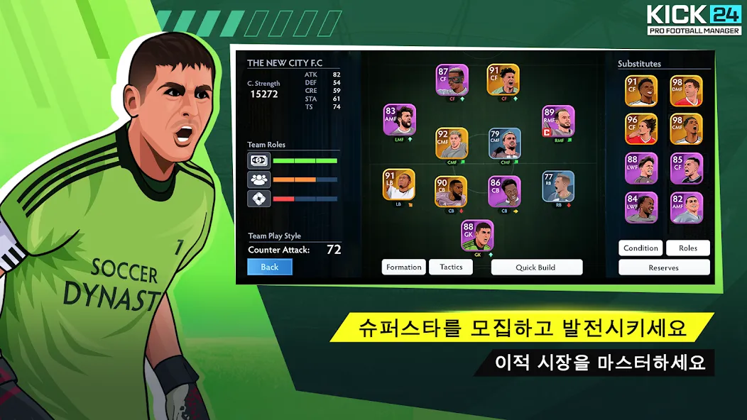 KICK 25: 프로 축구 매니저 screenshot 3