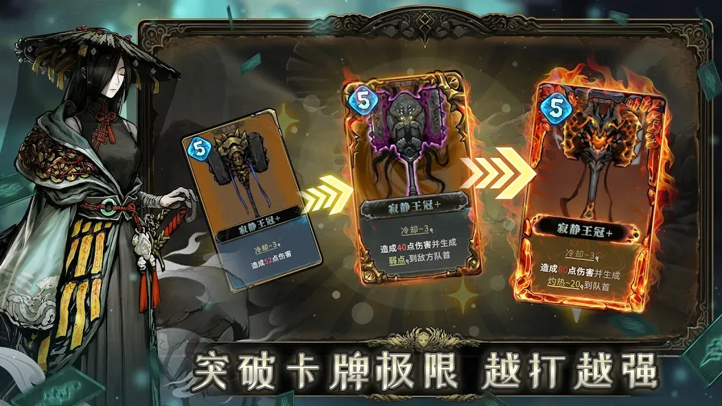 魂坠深境 - 肉鸽卡牌RPG screenshot 5