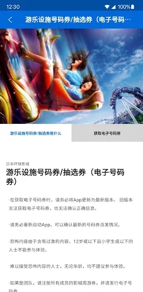 Universal Studios Japan screenshot 5
