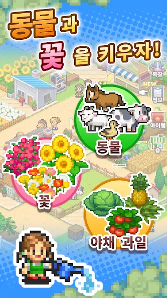 픽셀목장 스토리 screenshot 2