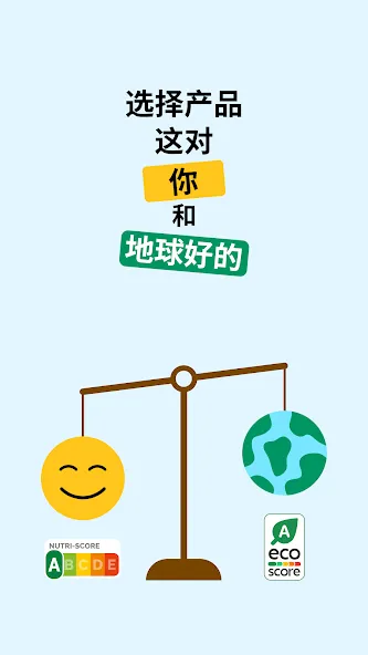 Open Food Facts - 扫描食品解密标签 screenshot 1