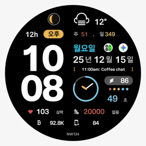 NW124한글: Digital watch face screenshot 9