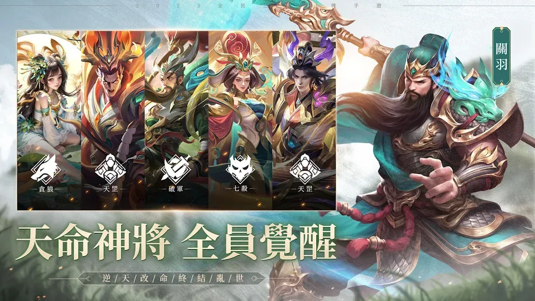天命三國志-週年狂歡 screenshot 2