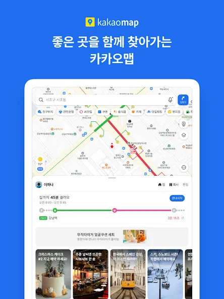 카카오맵 - 지도 / 내비게이션 / 길찾기 / 친구위치 screenshot 9