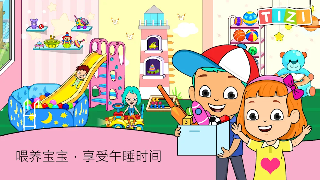 My Tizi Daycare - 畅玩宝宝护理方面的小游戏 screenshot 2