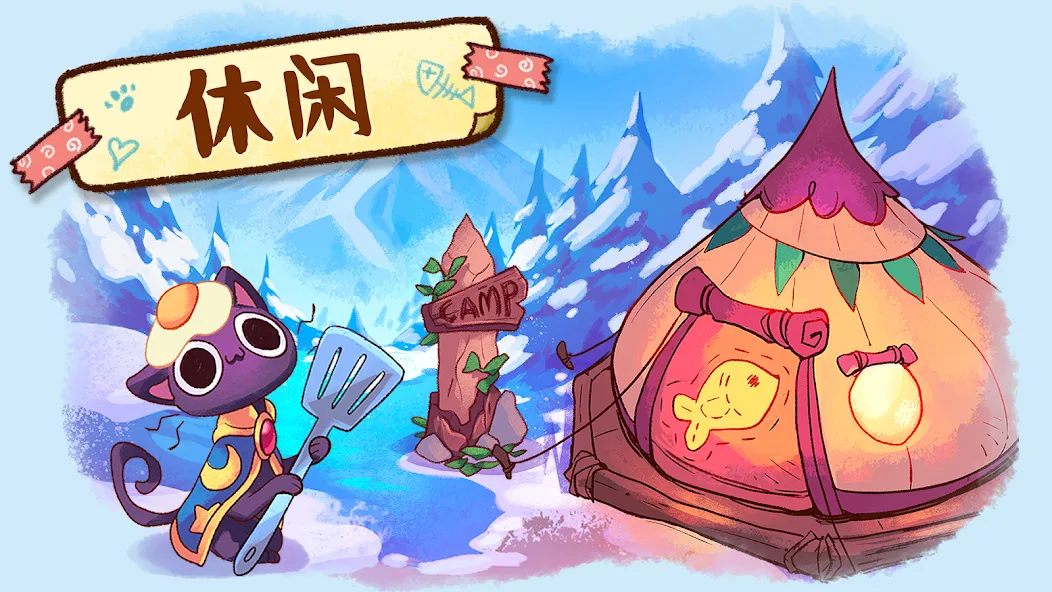 篝火猫咪咖啡馆 screenshot 5