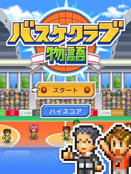 バスケクラブ物語 screenshot 13