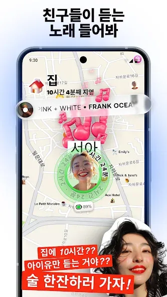 Bump - 친구 지도 screenshot 4