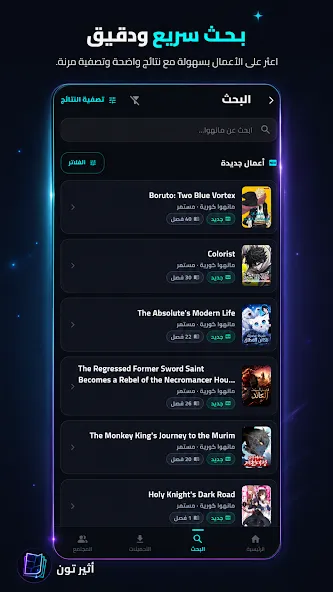 Atheer Toon - اثير تون screenshot 6