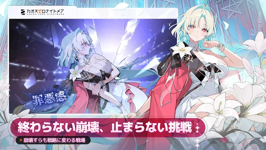 カオスゼロナイトメア screenshot 3
