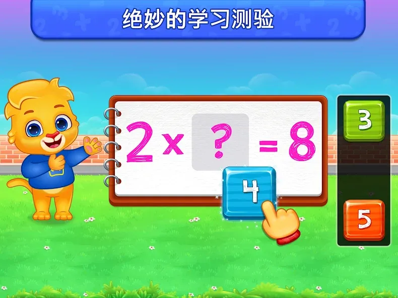 儿童乘法数学游戏: 学习乘法表 screenshot 10