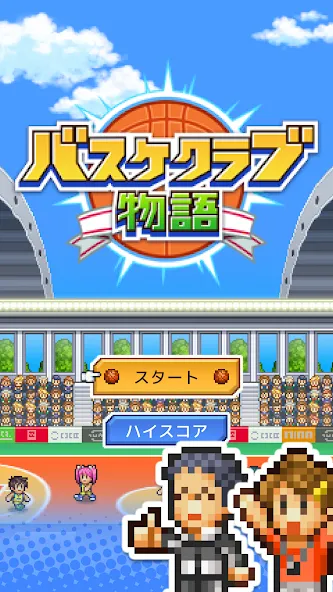 バスケクラブ物語 screenshot 8