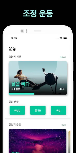 로잉 머신 운동 코치 - Rowing Machine screenshot 2