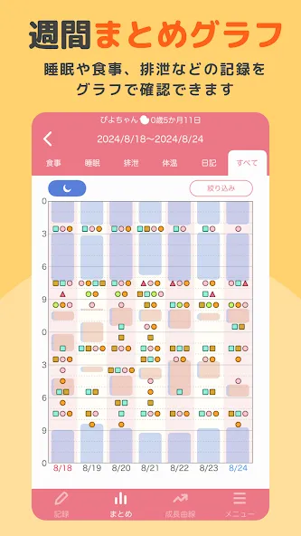 育児記録 -ぴよログ- 夫婦で子育ての記録を共有できるアプリ screenshot 3